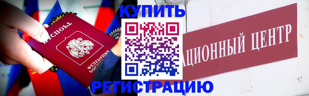 прописка в Белёве