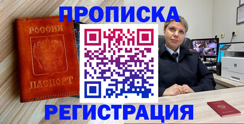 прописка для школы в Белёве